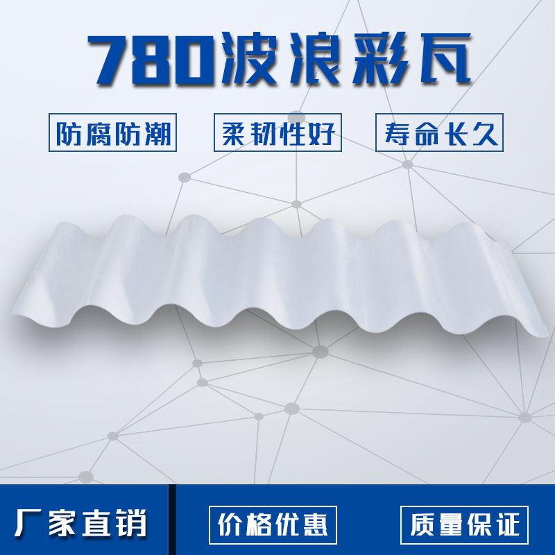 780铝合金780波浪板大波浪彩钢网穿孔板铝镁锰板外墙装饰瓦楞板